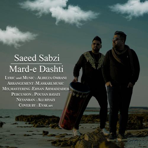 دانلود آهنگ مرد دشتی